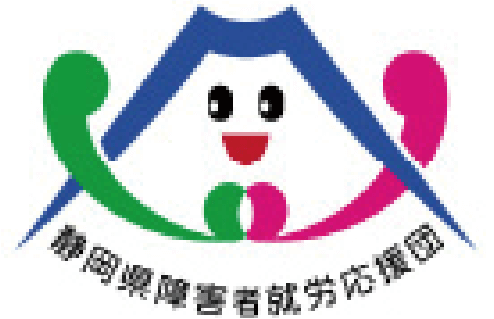 静岡県障害者就労応援団